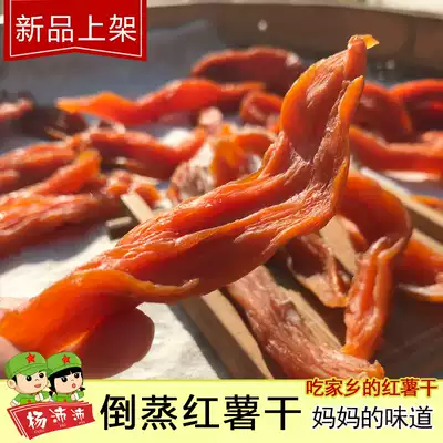 Jiangxi farmer's homemade inverted steamed dried sweet potato 500g soft waxy sweet handmade red heart dried sweet potato dried sweet potato strips