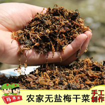Farmhouse homemade dried plum vegetables dried plum vegetables dried musty dried vegetables buckled meat mustard 500g Jiangxi specialty non-Shaoxing