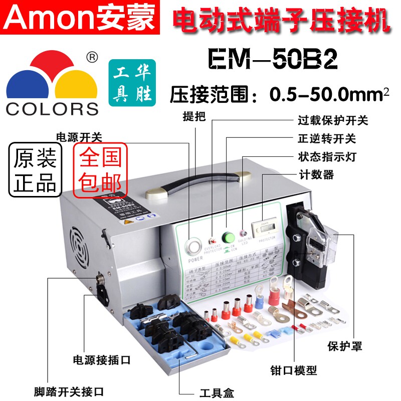 Huaheng EM - 50B2 Multi - function electric terminal press 0 5 - 50mm Large square electric pressure line clamp