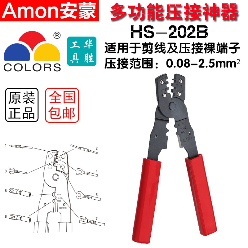 Huasheng HS-202B multifunction crimping pliers Crocodile clamp can press and cut 0 08-2-5 square bare terminals