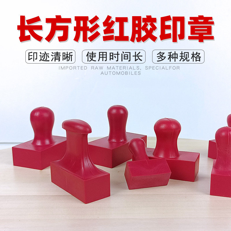 Plastic Handle Stamp Rectangular Rubber Stamp Arrangement Long Stamp Plastic Stamp Red Glue Stamp Materials