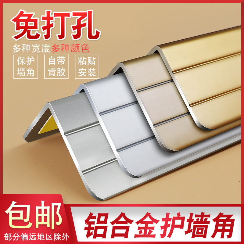 Aluminum alloy wall corner guard corner guard corner protection strip Corner guard corner anti-collision strip Edging Yang angle line decoration living room