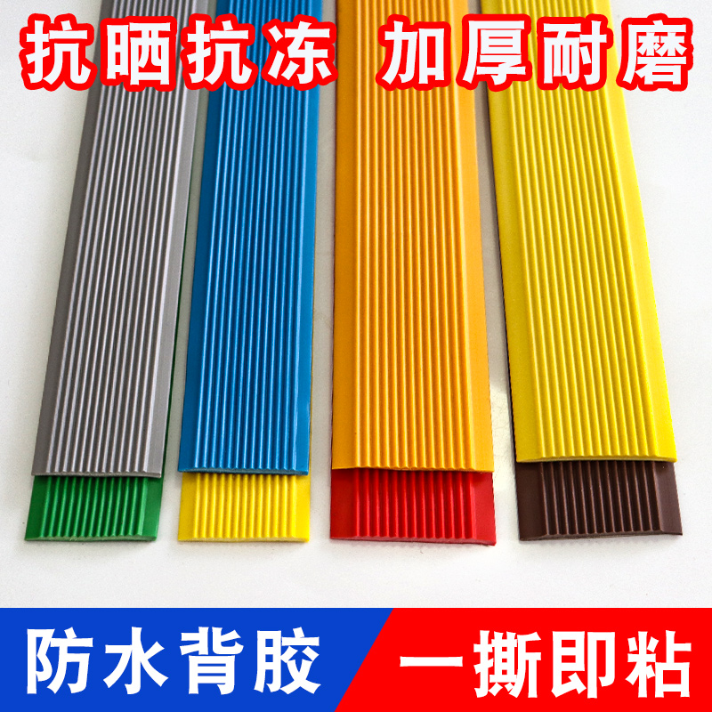 Stair step sticker anti-slip strip self-adhesive kindergarten ramp step non-slip sticker pvc floor tile floor