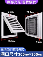 Дверная петля жалюзийного типа, проем 300x300 [общий для потолков и стен]