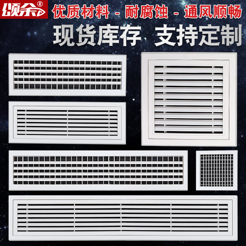 Central air-conditioning air outlet louver grille fresh air custom ventilation inlet and return air outlet heating linear ceiling grille