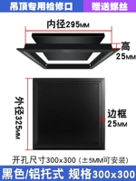 Черный/поддонный проем 300x300 [Специально для подвесных потолков]