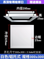 Белый/поддонный проем 300x300 [Специально для подвесных потолков]