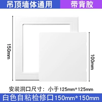 Белый самоопредвенный инспекция Внешний диаметр 150*150