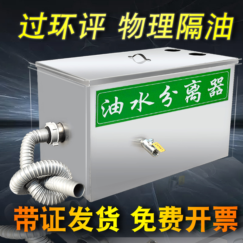 Commercial hotel oil-water separator filters water and oil kitchen catering grease trap fully automatic stainless steel sewage small