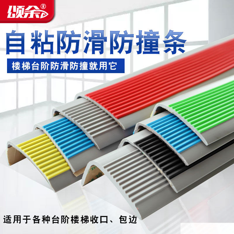 Songyu staircase anti-slip strip kindergarten anti-collision platform corner wrapping edge wrapping corner stepping pvc self-adhesive pressure strip closing edge strip