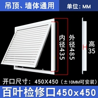 Дверь-ставня из АБС-пластика с открытым отверстием 450x450 дышащая [универсальная для потолков и стен]
