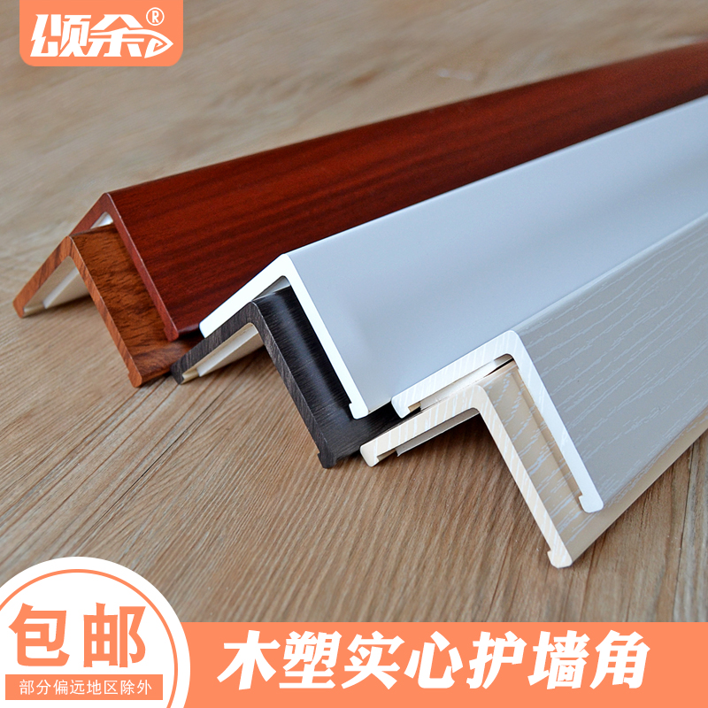 Corner guard Corner guard corner guard Living room corner guard corner guard line Wood-plastic wall corner guard corner guard Decorative edge