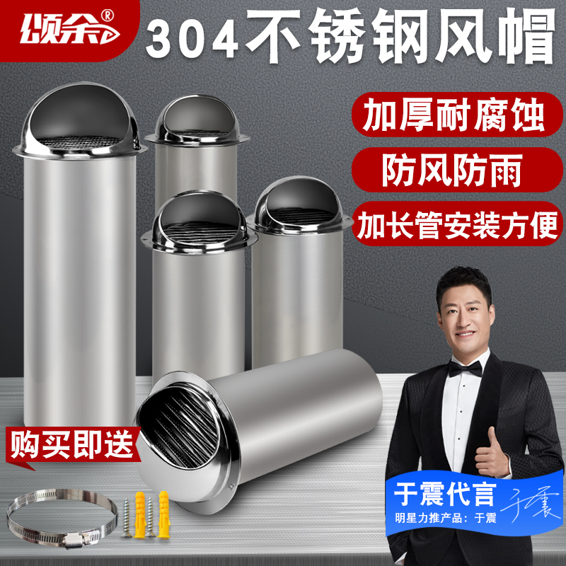 Tribute to more than 304 stainless steel lengthened pipe wind cap external wall air outlet range hood smoke exhaust pipe wear wall exhaust windproof hood-Taobao