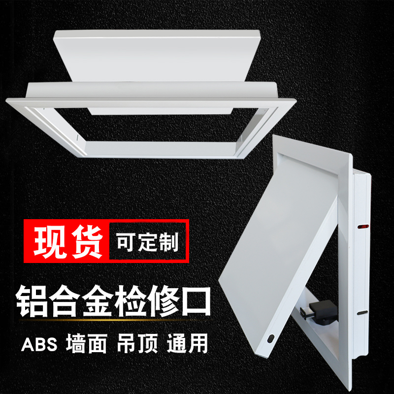 Finished aluminum alloy plastic access cover ceiling ceiling central air conditioning sewer repair inspection port decoration