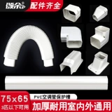 Подвесная ПВХ воздух -кондиционирование защитного рукава воздуха -кондиционированное декоративное трубопроводная труба с трубопроводом Блокирующий воздушный кондиционирование рукаво