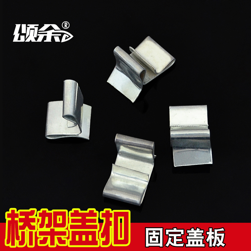 Somme bridge cover buckle horizontal bridge lock catch buckle fixed buckle bridge fitting universal cover plate buckle