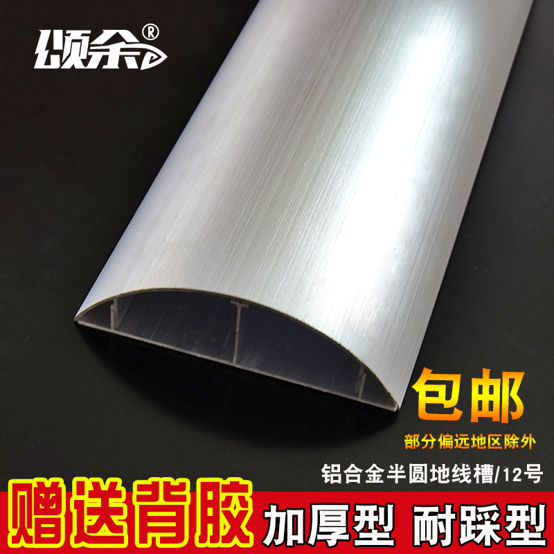 Somyu Semi-circle Aluminum Alloy Ground Wire Groove Aluminum Wire Groove Ground Trunking Arched Trunking Floor Metal Trunking Floor Metal Trunking 12 Number