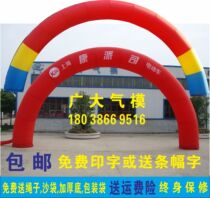 Opening celebration inflatable arch outdoor advertising rainbow door Gas mold wedding wedding activities column door 8 meters 10 meters