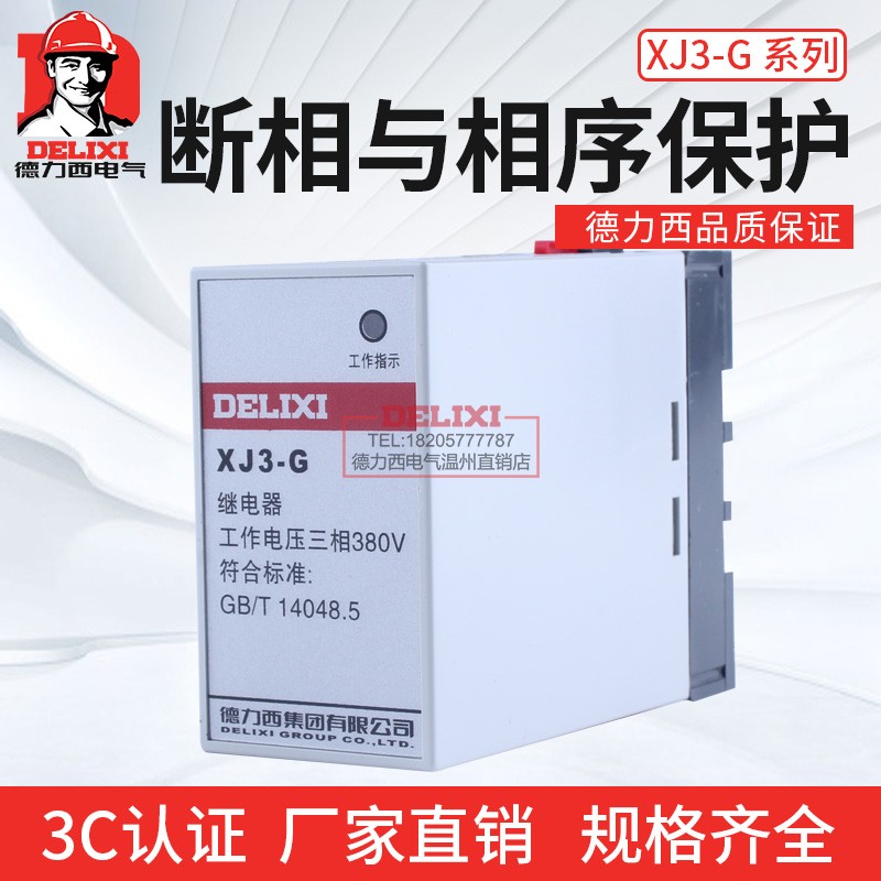 Deforce West broken phase and phase sequence protection relay XJ3-G three-phase motor protector 380V off phase deficiency phase