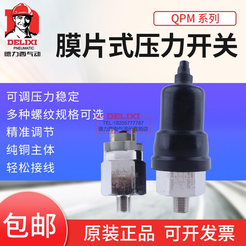 Dresi diaphragm type pressure switch QPM11-NO NC normal open air pump air compressor pressure controller adjustable-Taobao