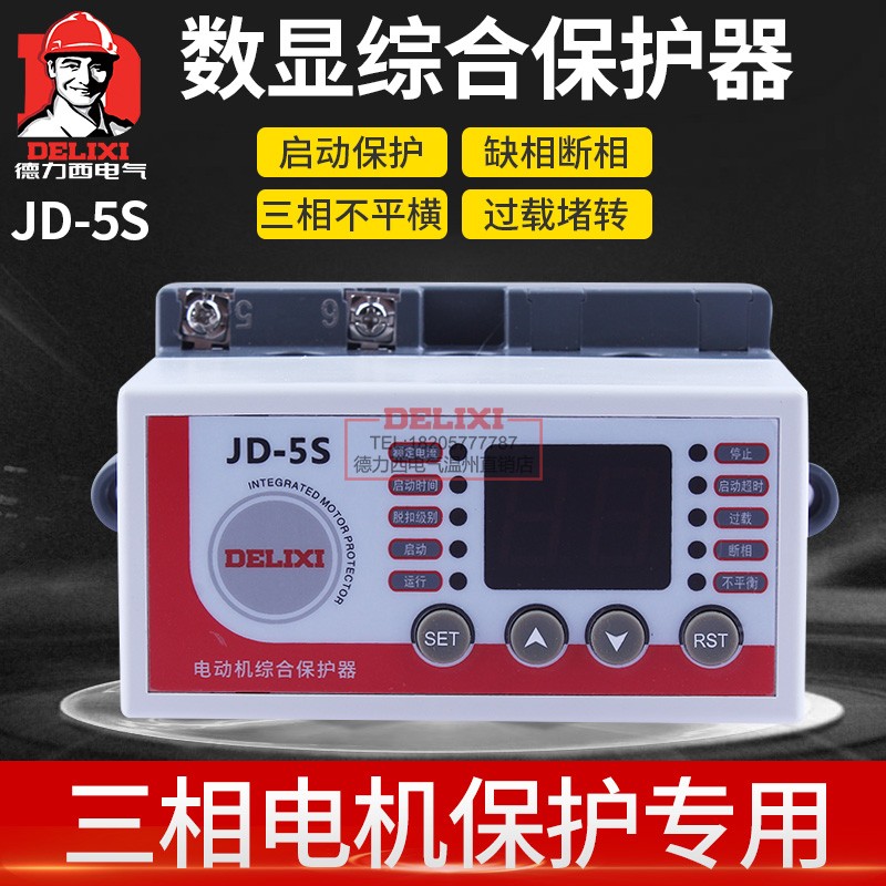 Delixi three-phase motor comprehensive protector digital display JD-5S open-phase missing phase overload blocked rotor overcurrent 380V