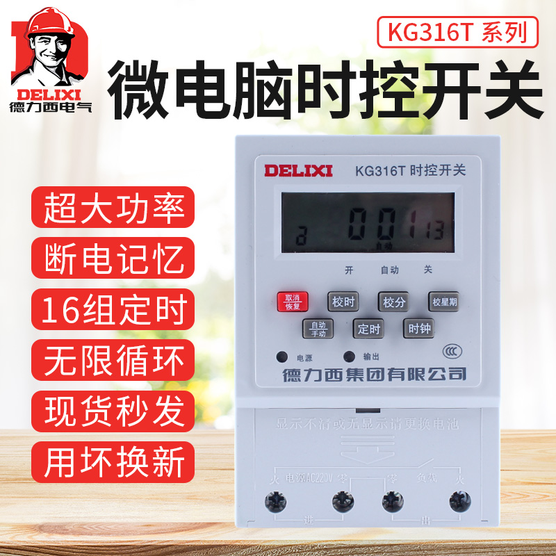 Delixi microcomputer time control switch KG316T timing switch automatic street lights controller 220V