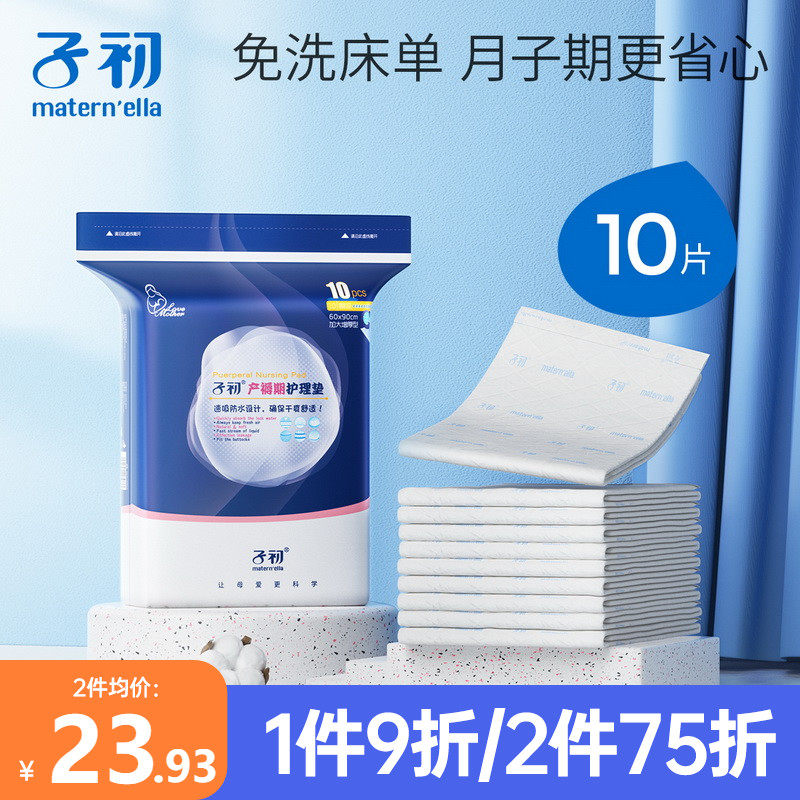 Primordial maternity mat For pregnant women, the special caesarean section confinement one-time large postpartum admission nursing pad 60x90