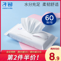 Wet wipes for pregnant women at the beginning of the child Private parts care cleaning Yin Special female sex Pregnancy confinement maternal postpartum supplies