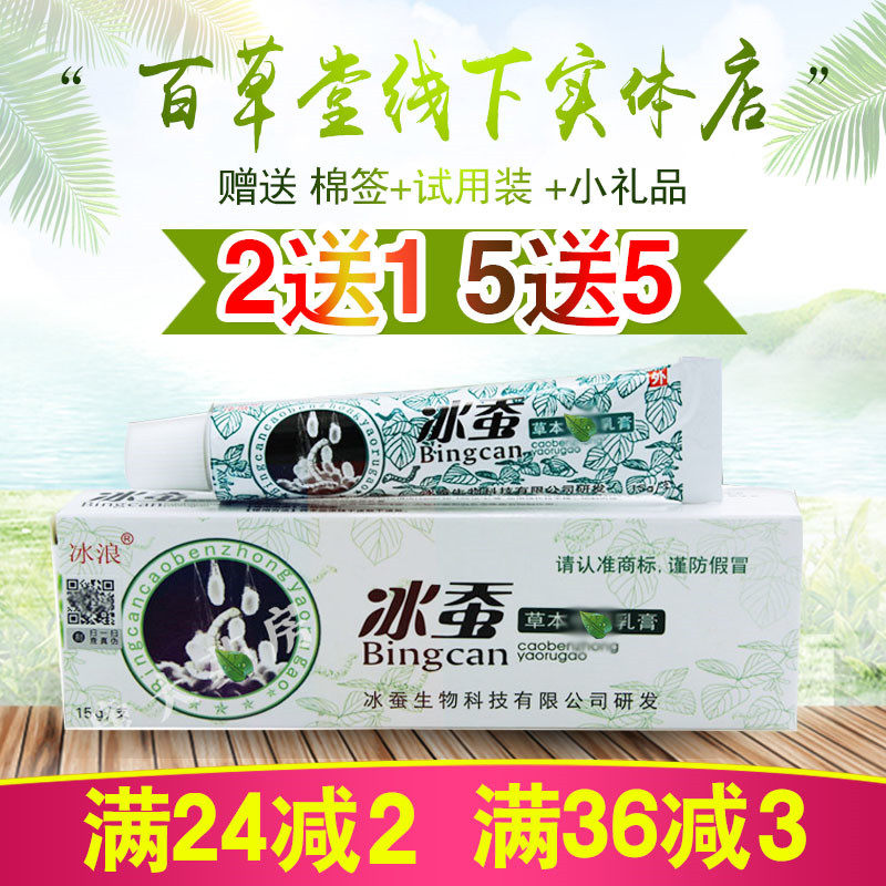 Ice Silkworm Herbal Cream Ointment Ice Wave Ice Silkworm Herbal Skin health 2 free 1 5 free 5