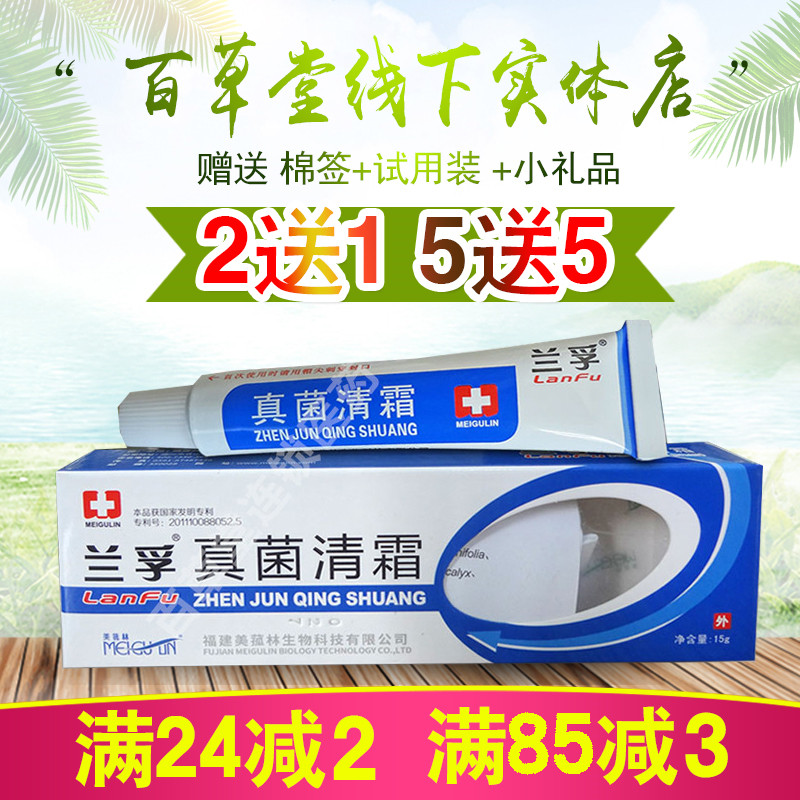 (2 get 1 free Buy 5 get 5 free) (Daily Discount)Lanfu Fungal Cream Ointment Fungal Cream Cream