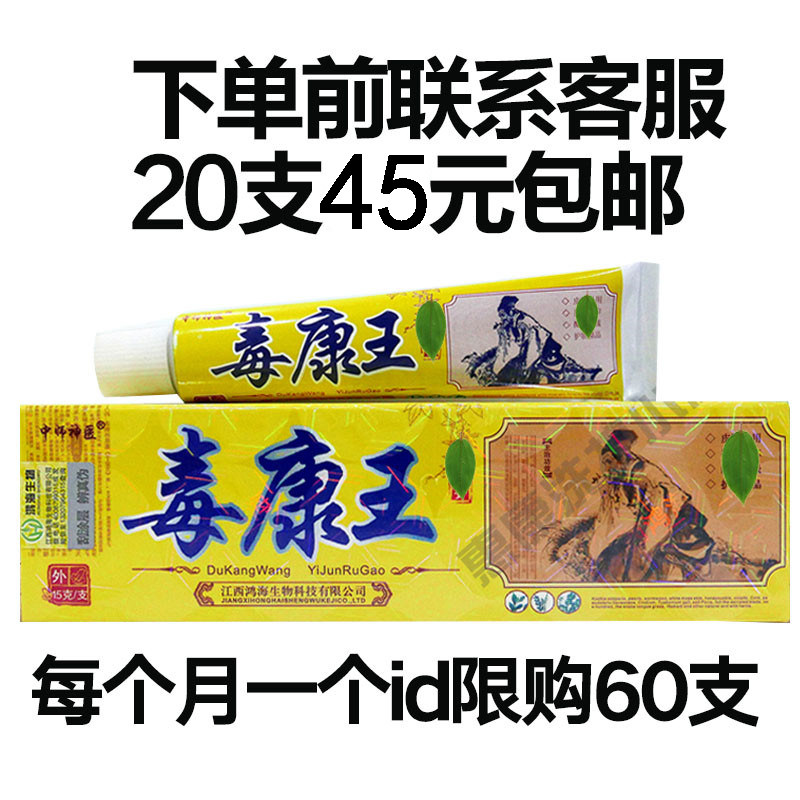 (contact customer service 20 support RMB45 ) toxic congratology king herbal cream toxic concortin cream