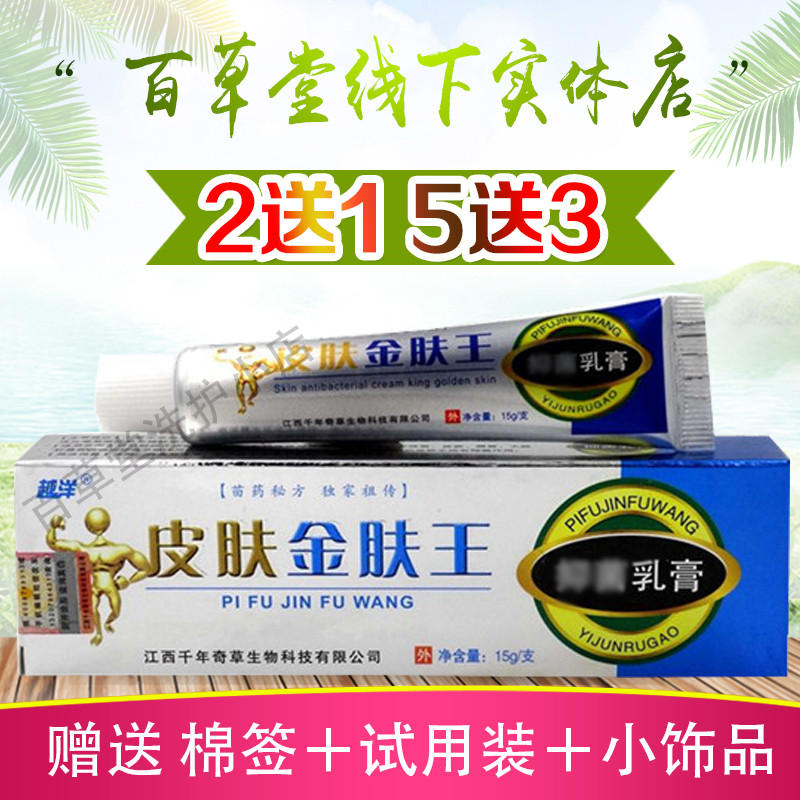 (Buy 2 send 1 buy 5 delivery 3) skin golden skin king herbal cream Cream Body Skin External stop