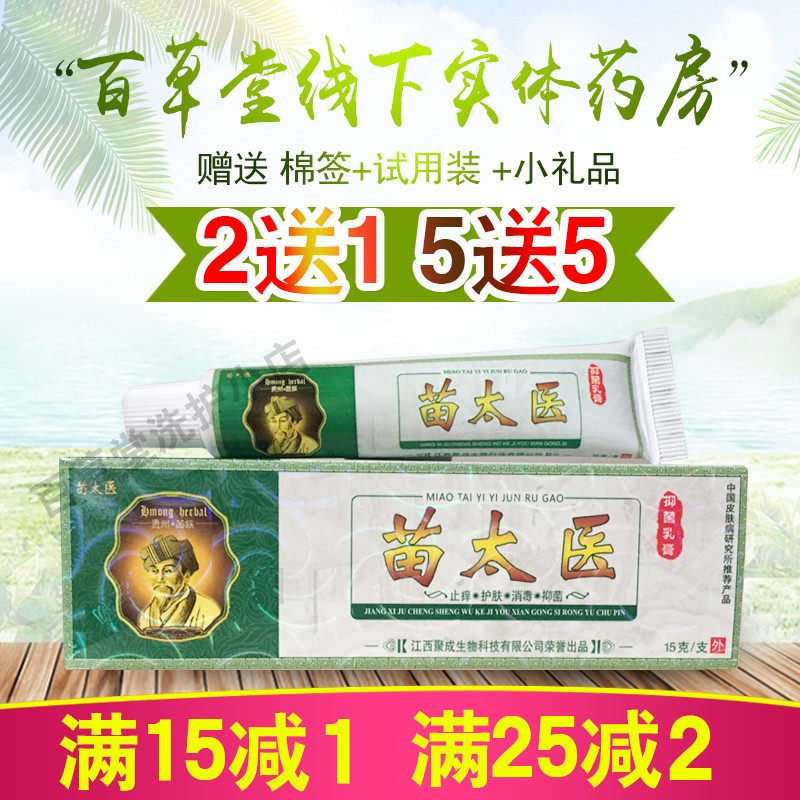Anti-aggregation of seedlings imperial medicine herbal cream ointment disinfection loss promotion