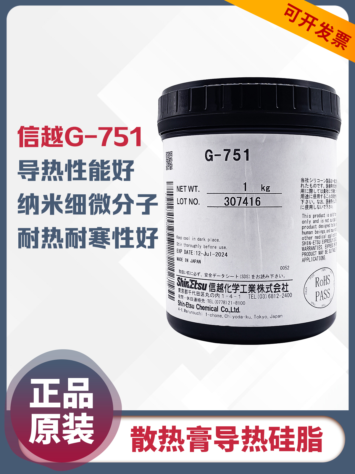 这个硅脂真可降15℃。我赌你没摸过信越G-751。
