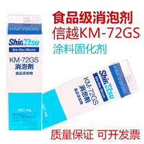 Japan imported Shin-Etsu KM-72GS food grade defoamer emulsion type milky white 1KG original special price