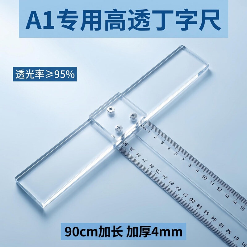 A1 Drawing Board Special Thickened Transparent Acrylic T-Shaped Ruler for Precise Alignment Engineering Drawing T-Shaped Ruler for Students and Architecture