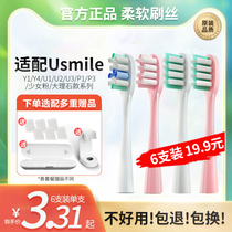 Suitable for usmile electric toothbrush head Y1 Y4 U1 U2 U3 Universal adult care soft hair replacement head