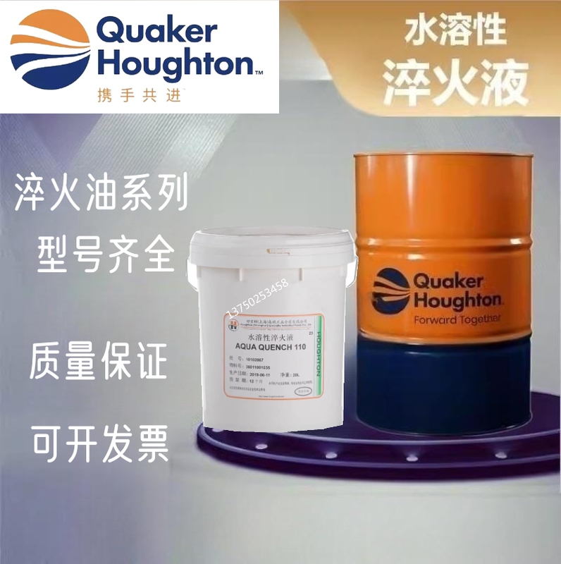 Quaker Houghton Aqua 110 140 145 251C 371 3699 Quenching Fluid S W g Z Quenching Oil