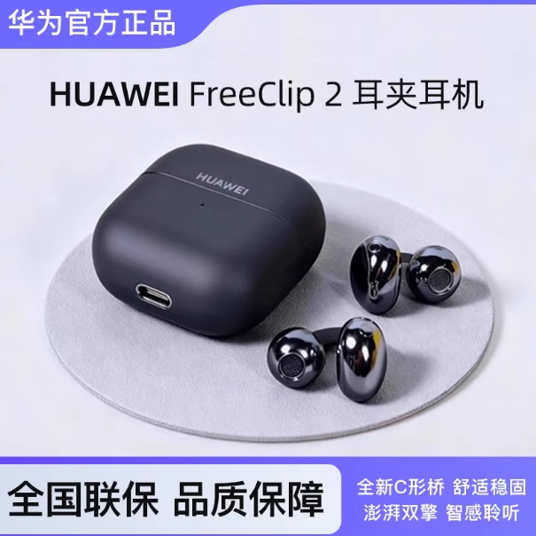 Huawei Freeclip 2 Ear Clip Headphones Wireless Bluetooth Open Type C-Shaped