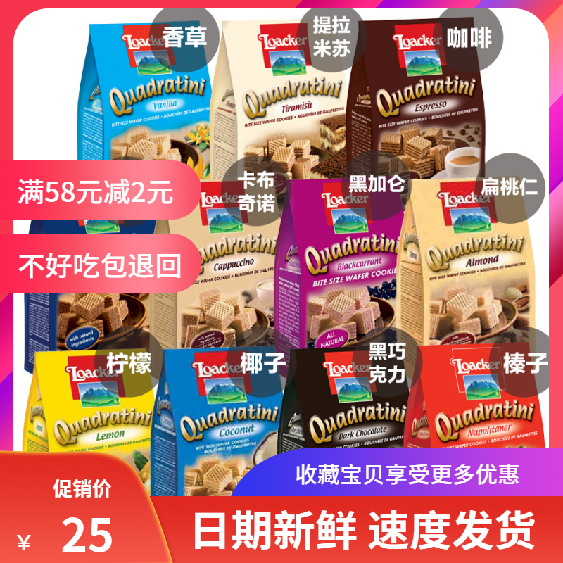 Chocolate imported snacks Loacker Laijia Vegan biscuit Leisure grain Grain Dress Vegan Biscuits Pastry Food