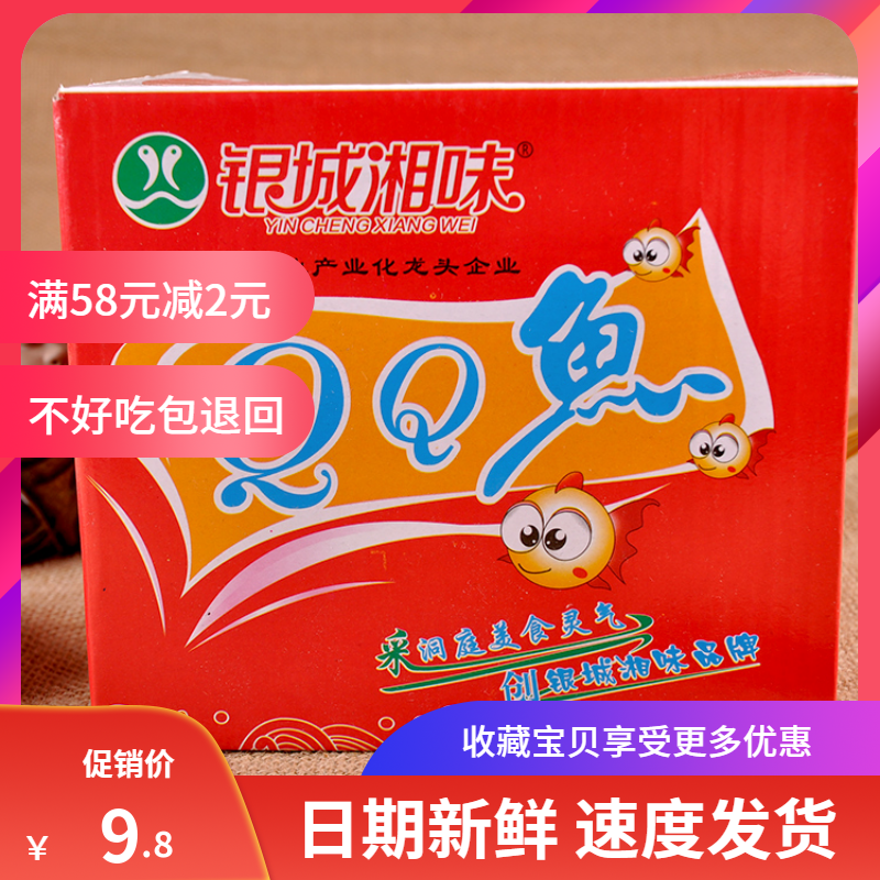 Silver City Xiangwei QQ Fish Shot Little Fish Tsai Snacks Spicy Fish Dry Mullet Hunan Teater Casual Food Snack