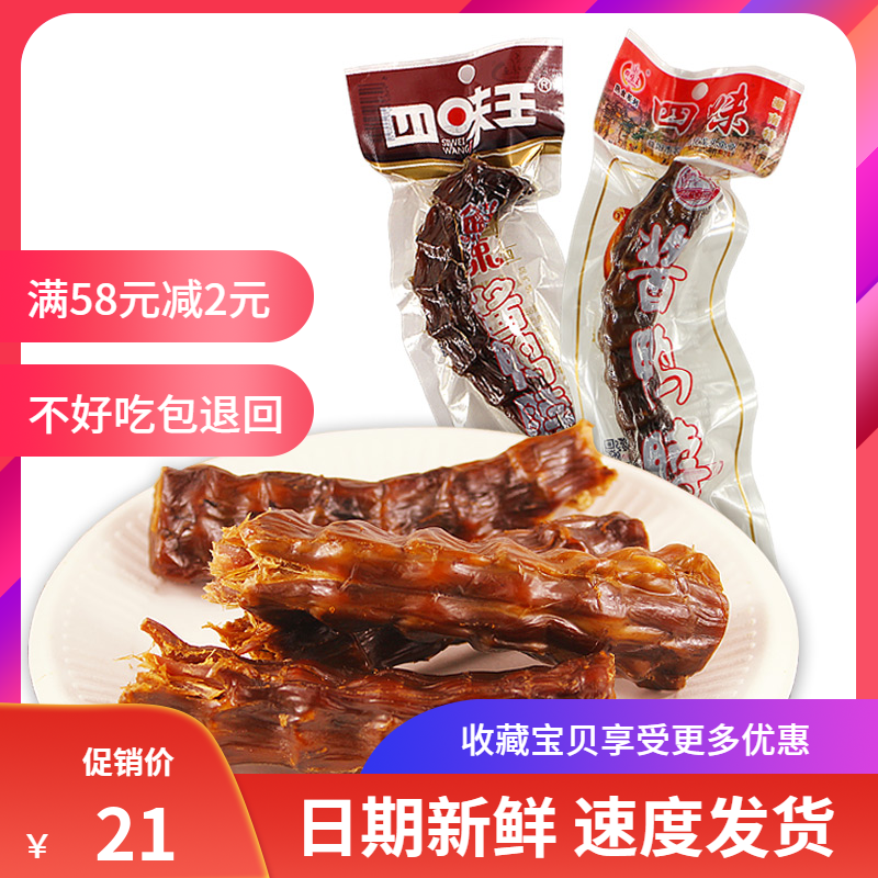 Hunan snack specialty four - flavored Wang Sauce duck neck 60g full casual small package spicy hands ripped duck neck