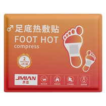 (Self-operated by Ali Health) Interface Foot Heating Patch 81mm*120mm (±5mm) 2 pieces bag