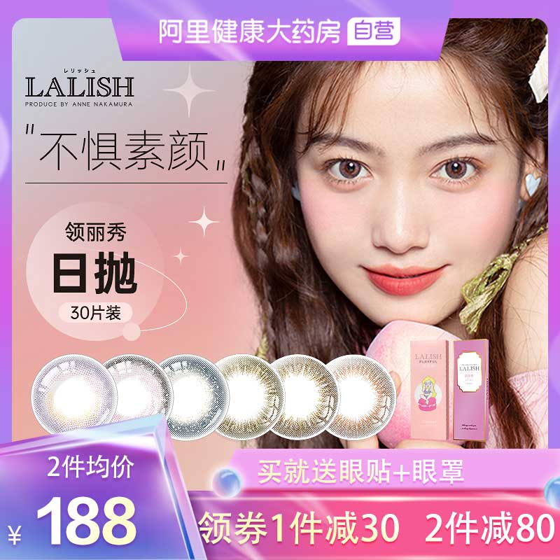 Love Shea Collar Show LALISH Beauty Pupil Day Throw 30 Contact Lenses Size Diameter Mixup 10 slices * 3