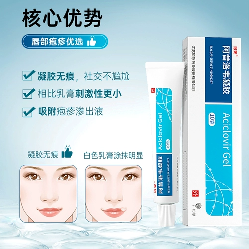 Акловирский мазированный гель подлинный подлинный молоко, окрашенное в Аноров, простые герпесные трещины угла рта, язвы, герпеса, осадки, огня, пенообразования специальных язв, герпес, генитальных герпес, герпес, герпес, герпес, герпес, герпес, герпес, герпес, герпес, герпес, герпес, герпес