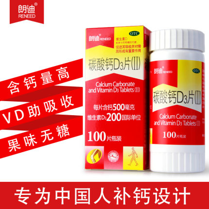 药房同款 朗迪 碳酸钙D3片 100片 图1