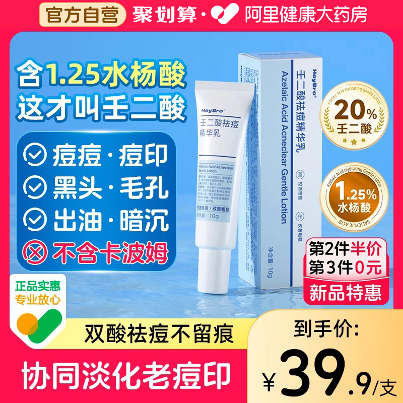 HeyBro/ハードコアドクター【アリヘルス自家用】20%アゼライン酸10g