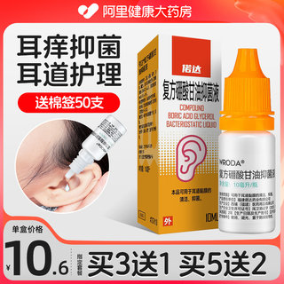 [Alibaba self-operated] Boric acid alcohol ear drops for itchy ears