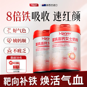 Wocysv Women's Milk Powder for Energizing and Nourishing Blood, New Zealand Enhanced Nutritional Immunity, Official Authentic Flagship Store Import