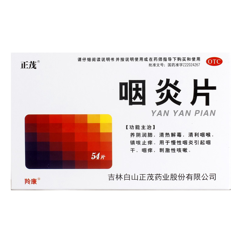 lingkang pharyngitis tablets 0.25g*54 tablets/box itchy throat, dry throat, cough clearing away heat and detoxification, chronic pharyngitis, uncomfortable cough